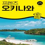 프렌즈 오키나와 [2026~2027년]